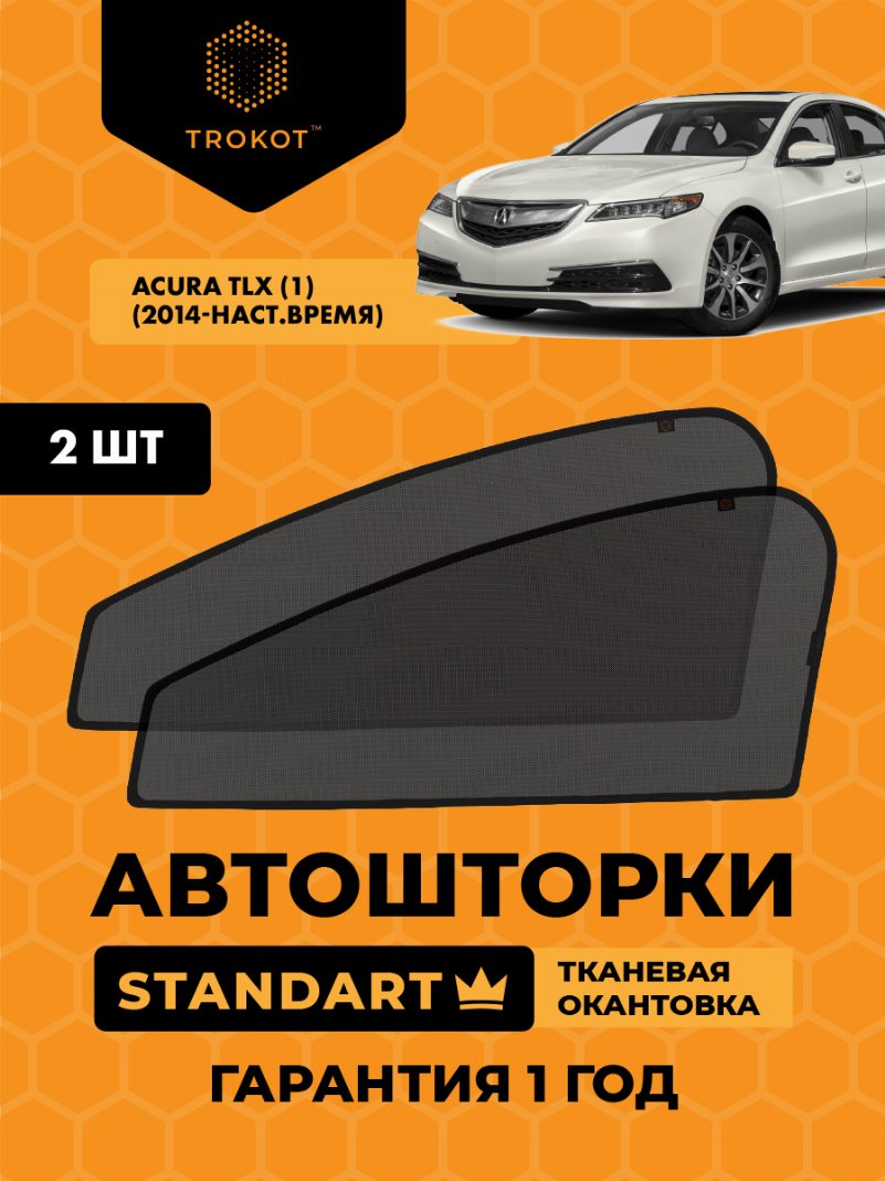 Acura TLX (1) (2014-наст.время) Седан Комплект на передние двери STANDART